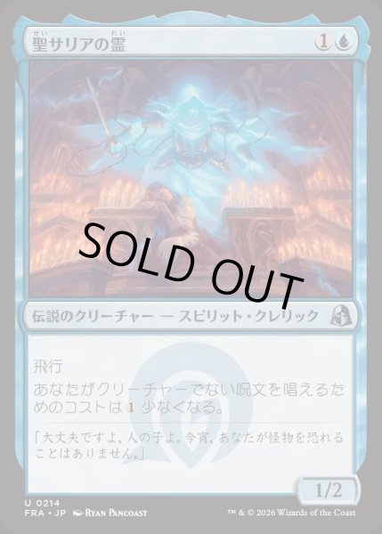 画像1: [EX+](FOIL)聖サリアの霊/Geist of Saint Thalia《日本語》【FRA】 (1)