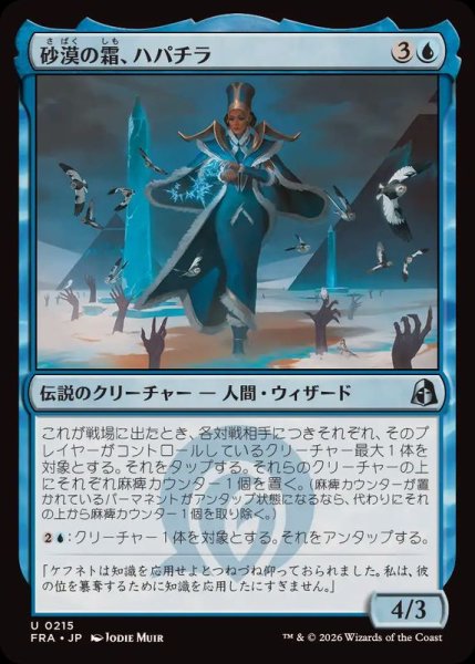 画像1: 砂漠の霜、ハパチラ/Hapatra, the Desert Frost《日本語》【FRA】 (1)