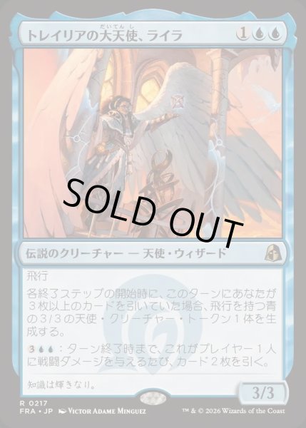 画像1: [EX+]トレイリアの大天使、ライラ/Lyra, Tolarian Archangel《日本語》【FRA】 (1)