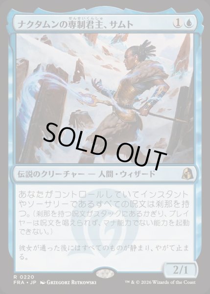 画像1: [EX+](FOIL)ナクタムンの専制君主、サムト/Samut, Tyrant of Naktamun《日本語》【FRA】 (1)