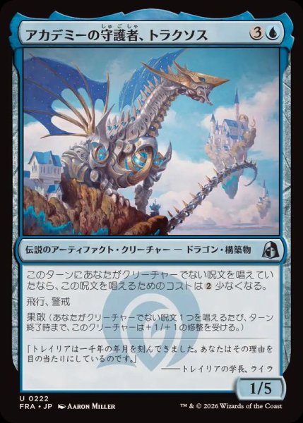 画像1: アカデミーの守護者、トラクソス/Traxos, Academy Guardian《日本語》【FRA】 (1)