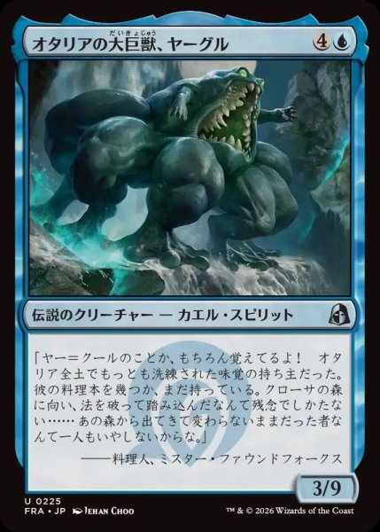 画像1: オタリアの大巨獣、ヤーグル/Yargle, Goliath of Otaria《日本語》【FRA】 (1)