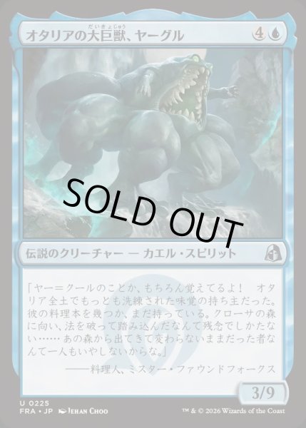 画像1: (FOIL)オタリアの大巨獣、ヤーグル/Yargle, Goliath of Otaria《日本語》【FRA】 (1)