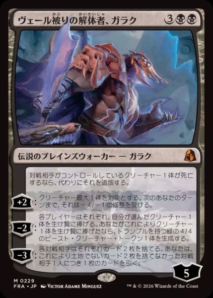 画像1: [EX+]ヴェール被りの解体者、ガラク/Garruk, Veiled Butcher《日本語》【FRA】 (1)