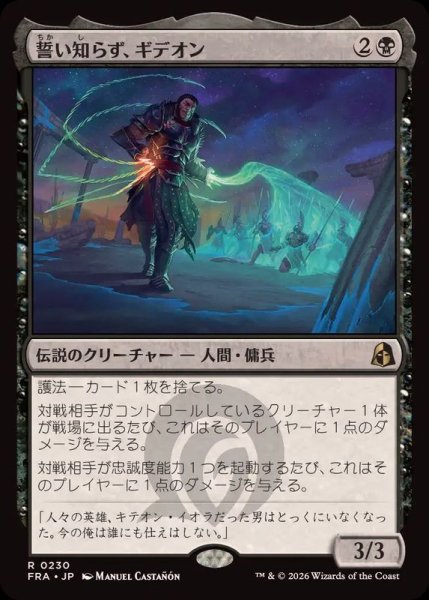 画像1: 誓い知らず、ギデオン/Gideon the Oathless《日本語》【FRA】 (1)