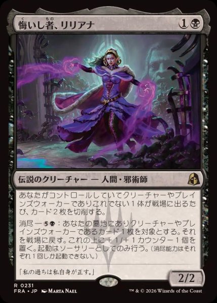 画像1: 悔いし者、リリアナ/Liliana the Repentant《日本語》【FRA】 (1)