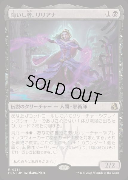 画像1: (FOIL)悔いし者、リリアナ/Liliana the Repentant《日本語》【FRA】 (1)