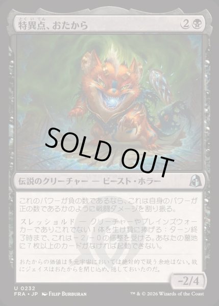 画像1: (FOIL)特異点、おたから/Loot, the Anomaly《日本語》【FRA】 (1)