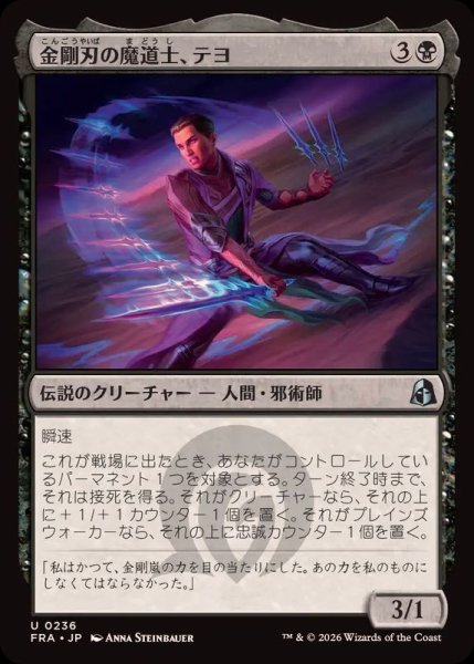 画像1: 金剛刃の魔道士、テヨ/Teyo, Diamondblade Mage《日本語》【FRA】 (1)