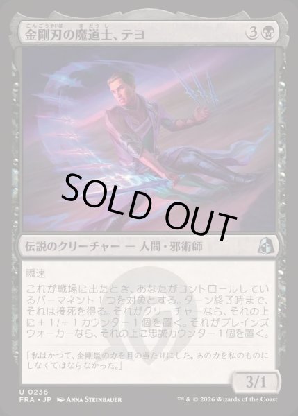 画像1: (FOIL)金剛刃の魔道士、テヨ/Teyo, Diamondblade Mage《日本語》【FRA】 (1)