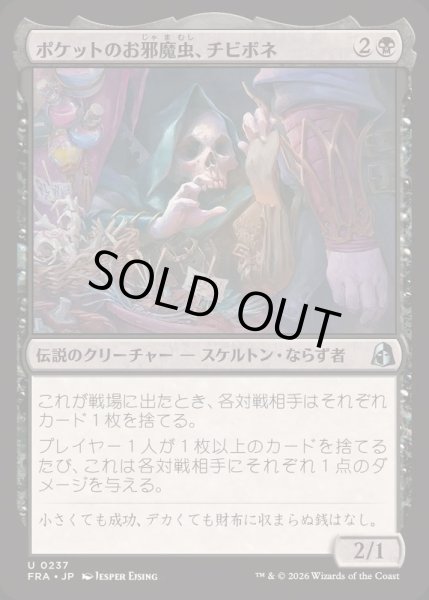 画像1: (FOIL)ポケットのお邪魔虫、チビボネ/Tinybones, Pocket Nuisance《日本語》【FRA】 (1)