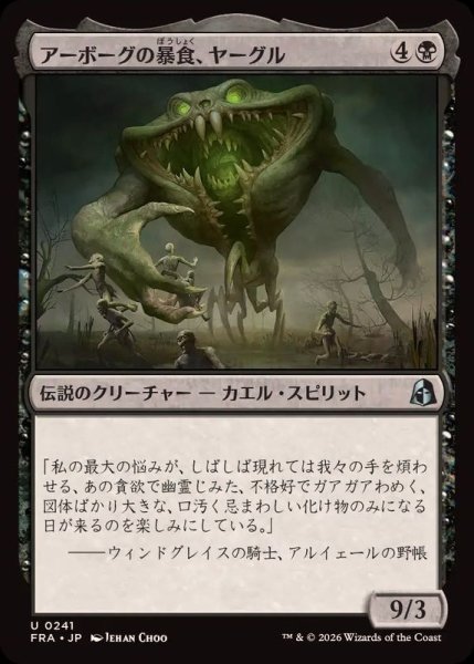 画像1: アーボーグの暴食、ヤーグル/Yargle, Glutton of Urborg《日本語》【FRA】 (1)