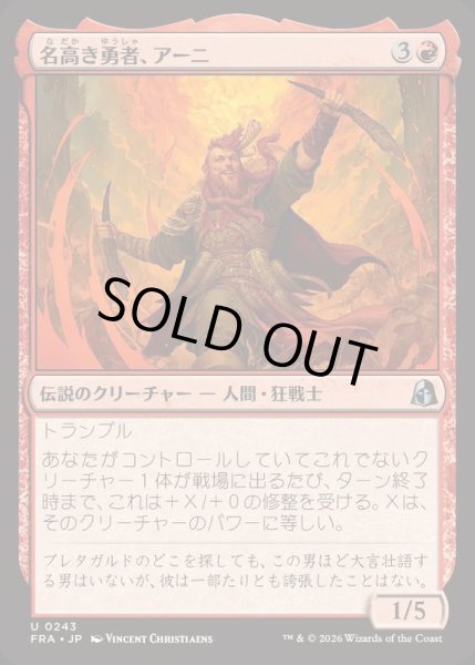 画像1: (FOIL)名高き勇者、アーニ/Arni, Renowned Champion《日本語》【FRA】 (1)