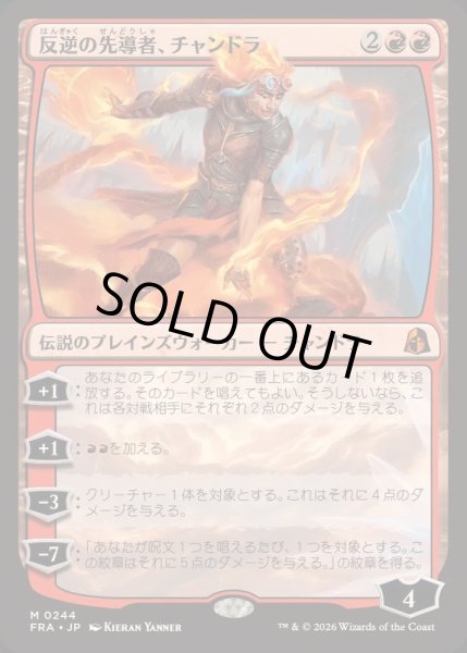 画像1: 反逆の先導者、チャンドラ/Chandra, Torch of Defiance《日本語》【FRA】 (1)