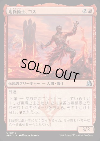 画像1: (FOIL)地操術士、コス/Koth, the Geomancer《日本語》【FRA】 (1)