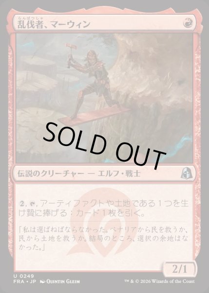 画像1: (FOIL)乱伐者、マーウィン/Marwyn, the Clearcutter《日本語》【FRA】 (1)