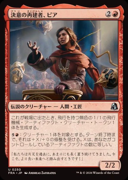 画像1: 決意の再建者、ピア/Pia, Determined Rebuilder《日本語》【FRA】 (1)