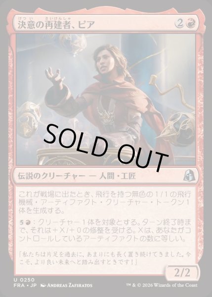 画像1: (FOIL)決意の再建者、ピア/Pia, Determined Rebuilder《日本語》【FRA】 (1)