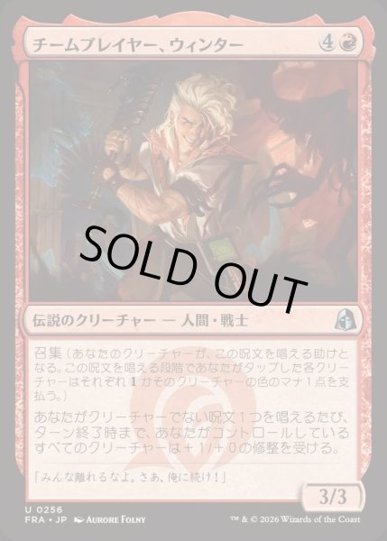画像1: (FOIL)チームプレイヤー、ウィンター/Winter, Team Player《日本語》【FRA】 (1)