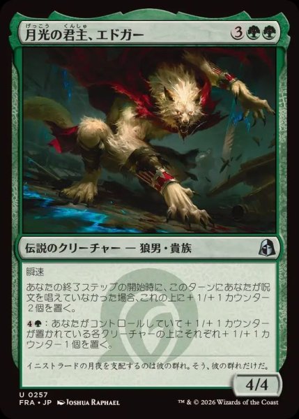 画像1: 月光の君主、エドガー/Edgar, Moonlit Sovereign《日本語》【FRA】 (1)