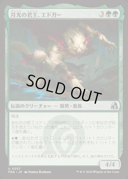 画像1: (FOIL)月光の君主、エドガー/Edgar, Moonlit Sovereign《日本語》【FRA】 (1)