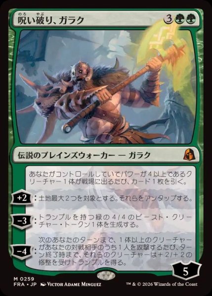 画像1: (FOIL)呪い破り、ガラク/Garruk, Curse Breaker《日本語》【FRA】 (1)
