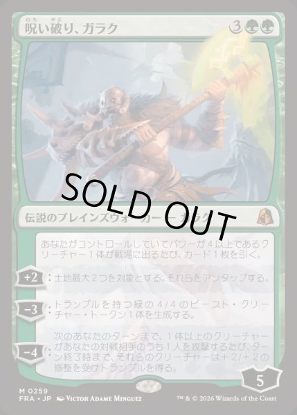 画像1: 呪い破り、ガラク/Garruk, Curse Breaker《日本語》【FRA】 (1)