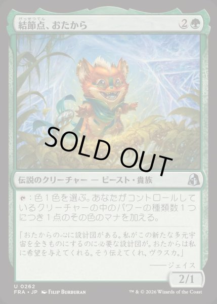 画像1: (FOIL)結節点、おたから/Loot, the Nexus《日本語》【FRA】 (1)