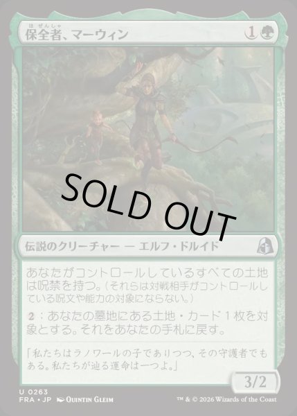 画像1: [EX+]保全者、マーウィン/Marwyn, the Preserver《日本語》【FRA】 (1)