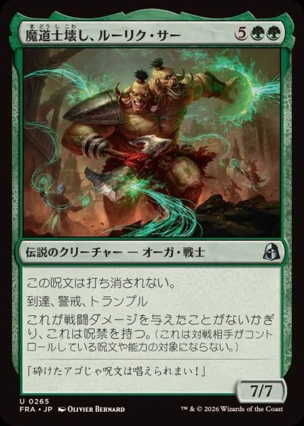 画像1: 魔道士壊し、ルーリク・サー/Ruric Thar, Magecrusher《日本語》【FRA】 (1)
