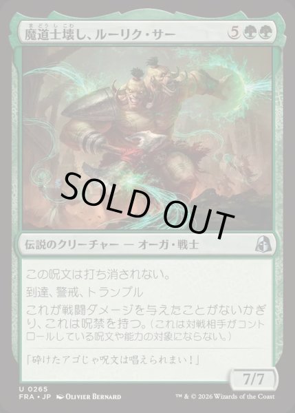 画像1: (FOIL)魔道士壊し、ルーリク・サー/Ruric Thar, Magecrusher《日本語》【FRA】 (1)
