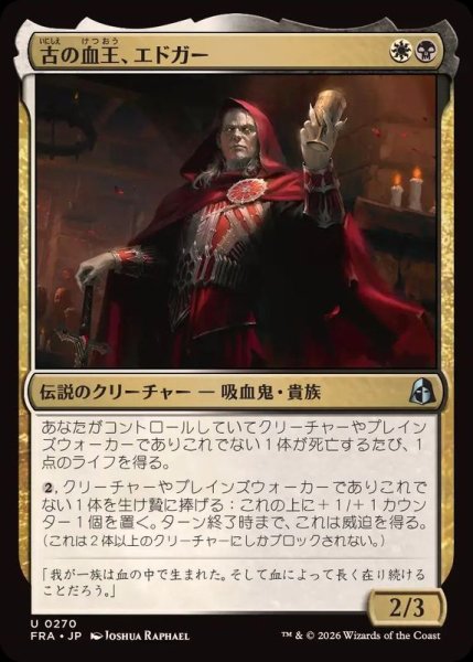 画像1: 古の血王、エドガー/Edgar, Ancient Bloodlord《日本語》【FRA】 (1)