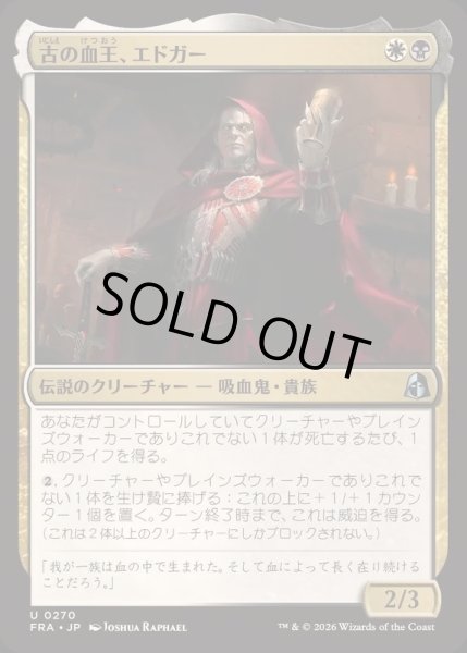 画像1: (FOIL)古の血王、エドガー/Edgar, Ancient Bloodlord《日本語》【FRA】 (1)