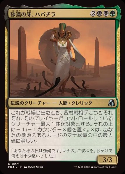画像1: 砂漠の牙、ハパチラ/Hapatra, the Desert Fang《日本語》【FRA】 (1)