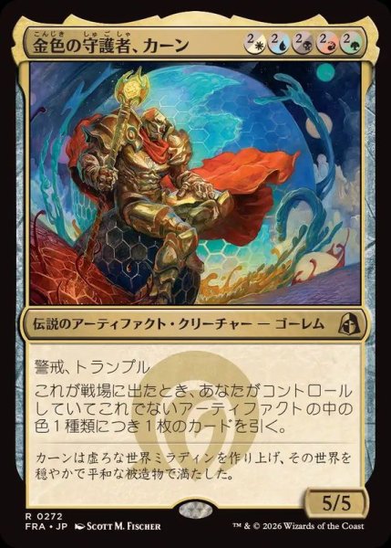 画像1: 金色の守護者、カーン/Karn, Gilded Guardian《日本語》【FRA】 (1)