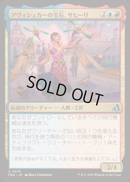 画像1: (FOIL)アヴィシュカーの宝石、サヒーリ/Saheeli, Jewel of Avishkar《日本語》【FRA】 (1)