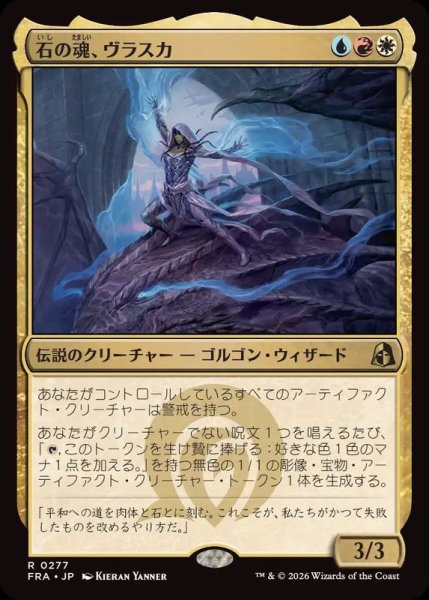 画像1: (FOIL)石の魂、ヴラスカ/Vraska, Soul of Stone《日本語》【FRA】 (1)