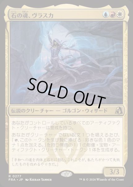 画像1: 石の魂、ヴラスカ/Vraska, Soul of Stone《日本語》【FRA】 (1)