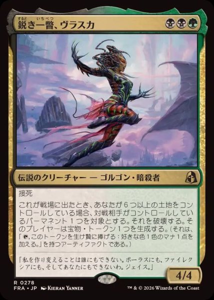 画像1: [EX+]鋭き一瞥、ヴラスカ/Vraska, the Cutting Glare《日本語》【FRA】 (1)