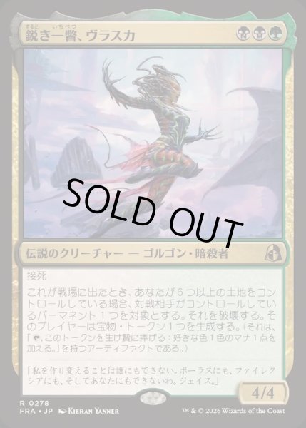 画像1: 鋭き一瞥、ヴラスカ/Vraska, the Cutting Glare《日本語》【FRA】 (1)