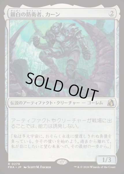 画像1: 銀白の防衛者、カーン/Karn, Argent Defender《日本語》【FRA】 (1)