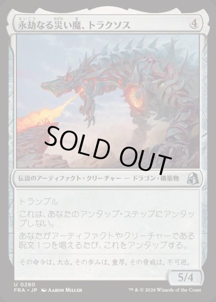 画像1: (FOIL)永劫なる災い魔、トラクソス/Traxos, Scourge Eternal《日本語》【FRA】 (1)