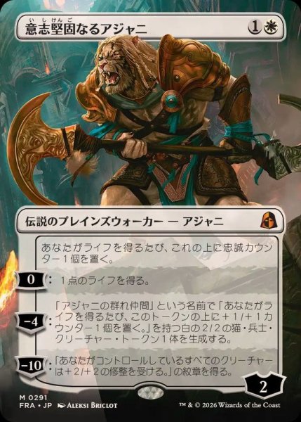 画像1: (フルアート)意志堅固なるアジャニ/Ajani Resolute《日本語》【FRA】 (1)