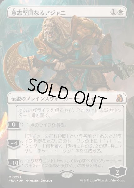 画像1: (FOIL)(フルアート)意志堅固なるアジャニ/Ajani Resolute《日本語》【FRA】 (1)