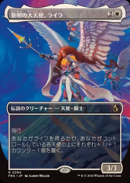 画像1: (フルアート)黎明の大天使、ライラ/Lyra, Archangel of Dawn《日本語》【FRA】 (1)