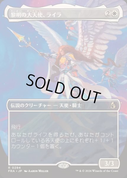 画像1: (FOIL)(フルアート)黎明の大天使、ライラ/Lyra, Archangel of Dawn《日本語》【FRA】 (1)
