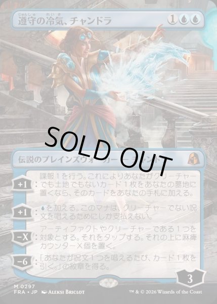 画像1: [EX+](フルアート)遵守の冷気、チャンドラ/Chandra, Chill of Compliance《日本語》【FRA】 (1)