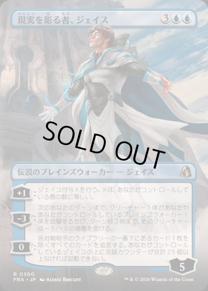 画像1: (FOIL)(フルアート)現実を彫る者、ジェイス/Jace, Reality Sculptor《日本語》【FRA】 (1)