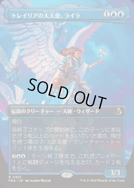 画像1: (FOIL)(フルアート)トレイリアの大天使、ライラ/Lyra, Tolarian Archangel《日本語》【FRA】 (1)