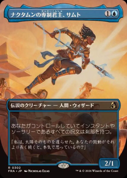 画像1: (FOIL)(フルアート)ナクタムンの専制君主、サムト/Samut, Tyrant of Naktamun《日本語》【FRA】 (1)